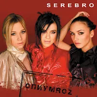 Serebro — Дыши — обложка